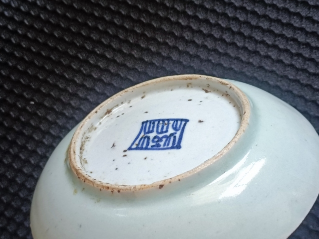 古玩陶瓷清道光豆青釉盤拍賣,當前價格200元