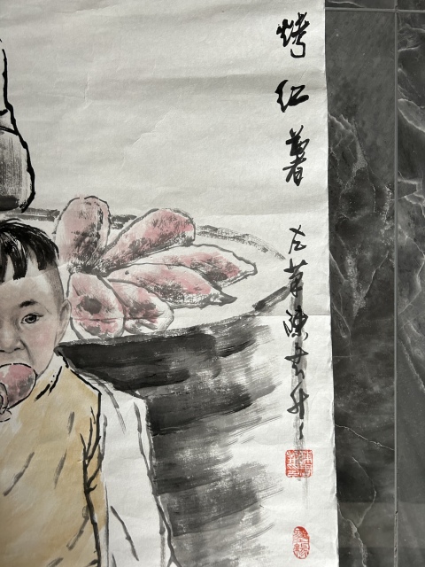 古玩字畫陳書升老師精品《烤紅薯》拍賣,當前價格5788元