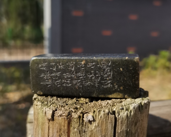古玩雜項(xiàng)印章拍賣，當(dāng)前價(jià)格3900元