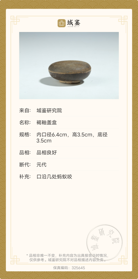 古玩陶瓷褐釉印泥盒拍賣，當前價格680元
