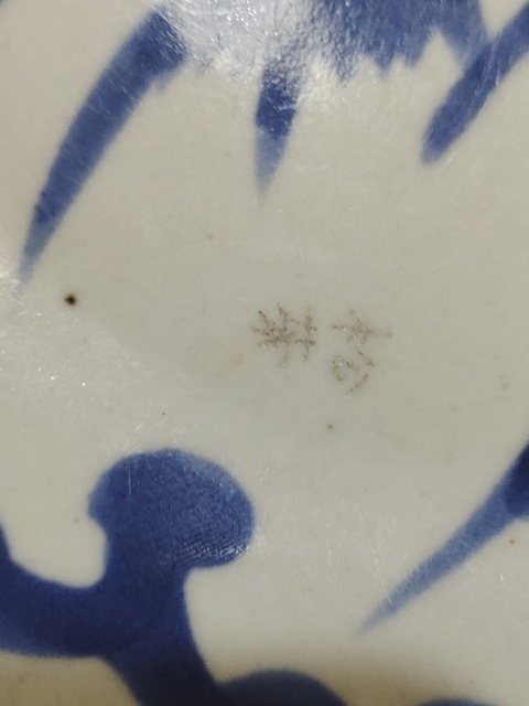古玩陶瓷清中期青花釉里紅魚盤拍賣,當前價格800元
