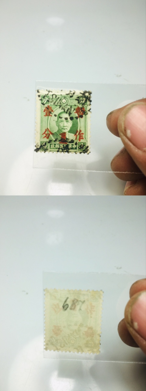 古玩錢幣民國孫中山像郵票一套拍賣,當前價格288元