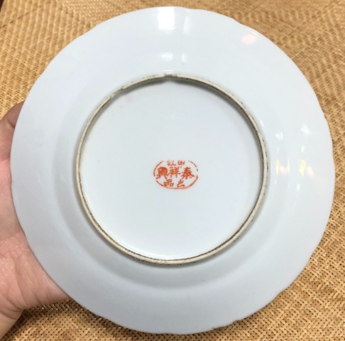 古玩陶瓷胭脂紅彩山水紋盤拍賣,當前價格0元