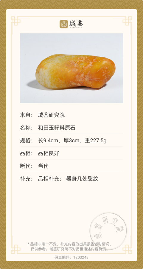 古玩玉器和田玉原石拍賣,當(dāng)前價格600元