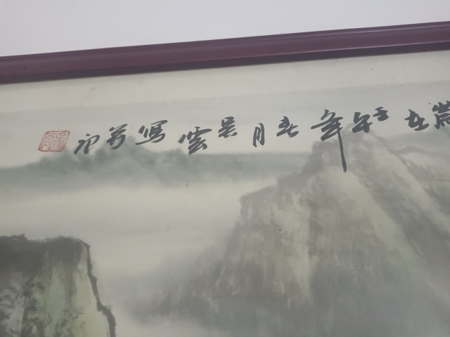 古玩字畫云山奇秀拍賣,當前價格150000元