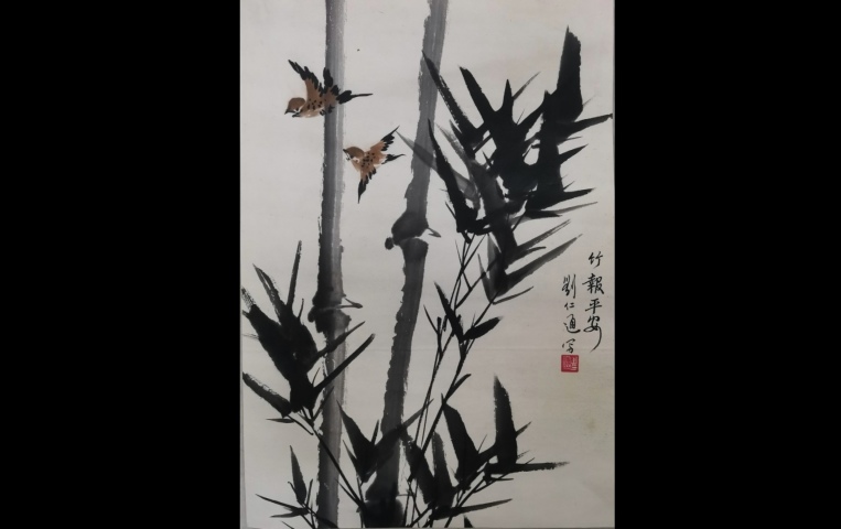 古玩字畫已故老中美協會員被譽為金陵一枝梅的功勛藝術家劉仁通竹報平安拍賣,當前價格1288元