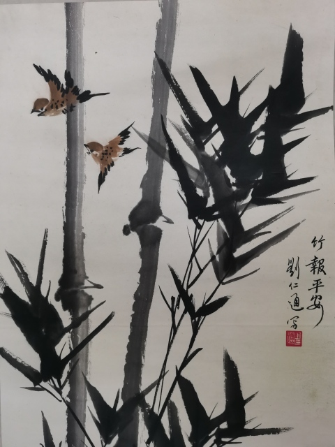 古玩字畫已故老中美協會員被譽為金陵一枝梅的功勛藝術家劉仁通竹報平安拍賣,當前價格1288元