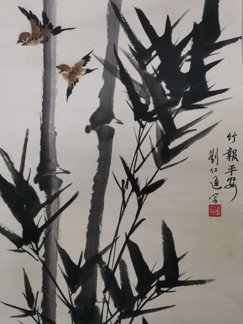 古玩字畫已故老中美協會員被譽為金陵一枝梅的功勛藝術家劉仁通竹報平安拍賣,當前價格1288元
