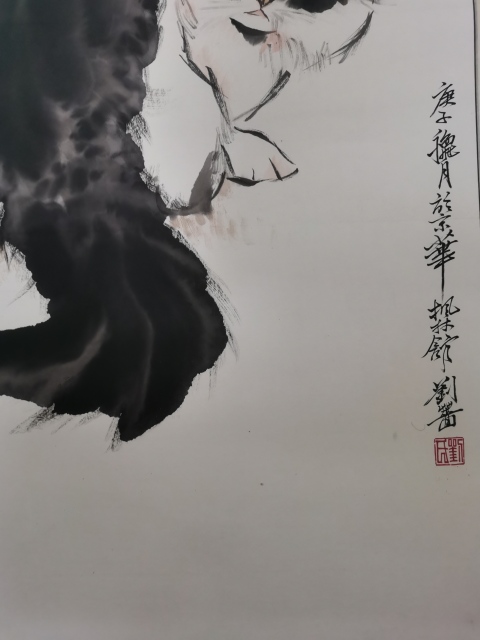 古玩字畫著名國畫大師劉繼卣長女劉薔寫意水墨貓戲圖拍賣，當前價格6000元