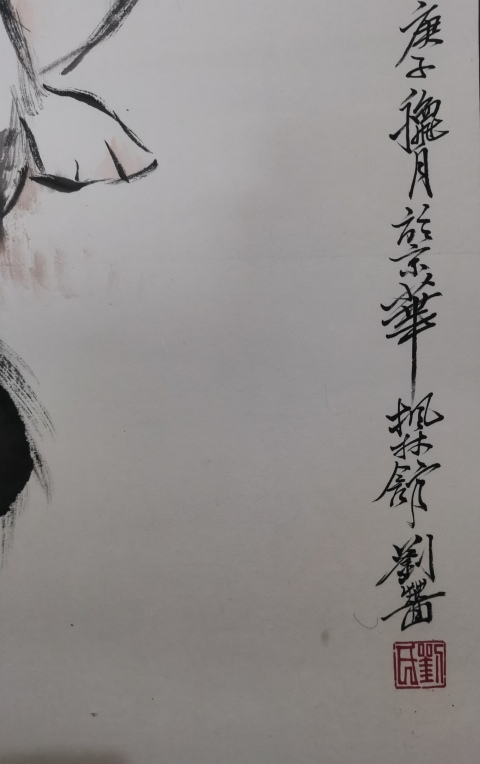 古玩字畫著名國畫大師劉繼卣長女劉薔寫意水墨貓戲圖拍賣，當前價格6000元