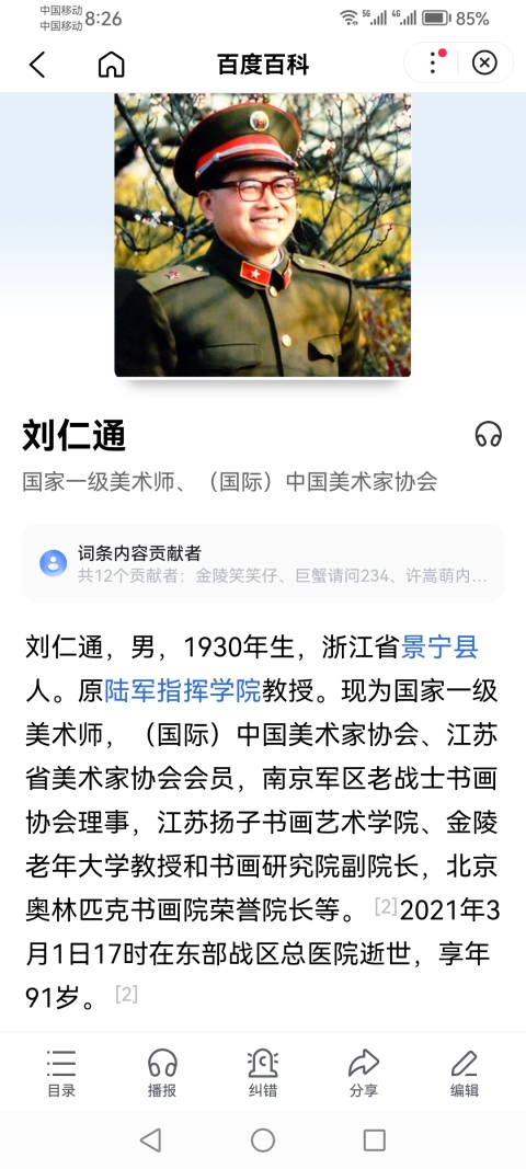古玩字畫已故老中美協會員被譽為金陵一枝梅的功勛藝術家劉仁通竹報平安拍賣,當前價格1288元
