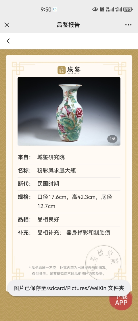 古玩陶瓷名家精品粉彩鳳求凰撇口詩文大瓶拍賣,當前價格3500元