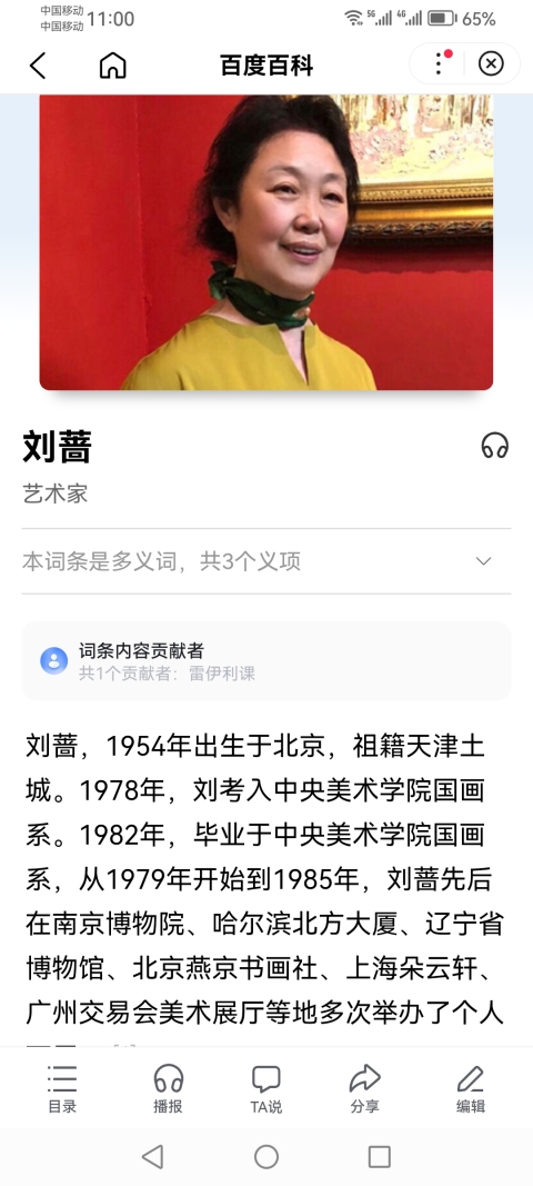 古玩字畫著名國畫大師劉繼卣長女劉薔寫意水墨貓戲圖拍賣，當前價格6000元