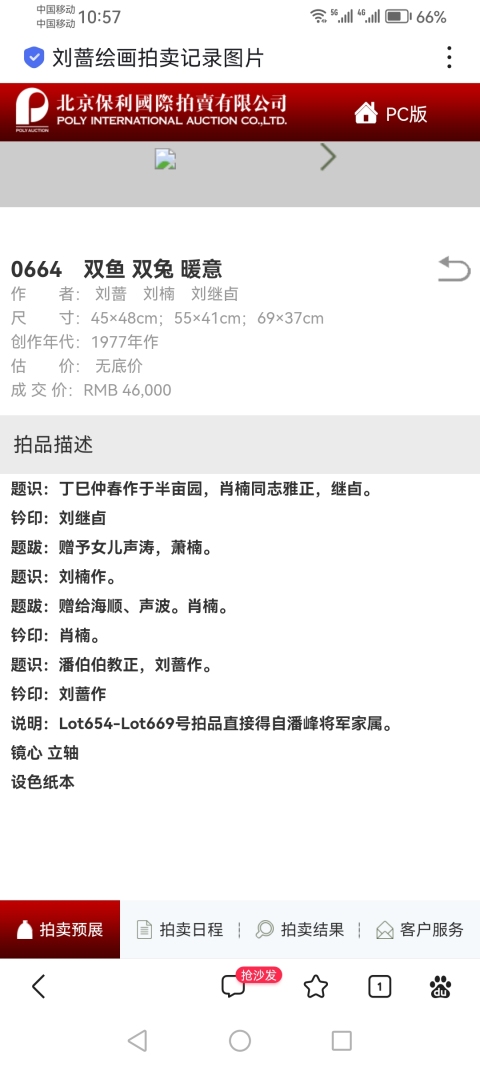 古玩字畫著名國畫大師劉繼卣長女劉薔寫意水墨貓戲圖拍賣，當前價格6000元