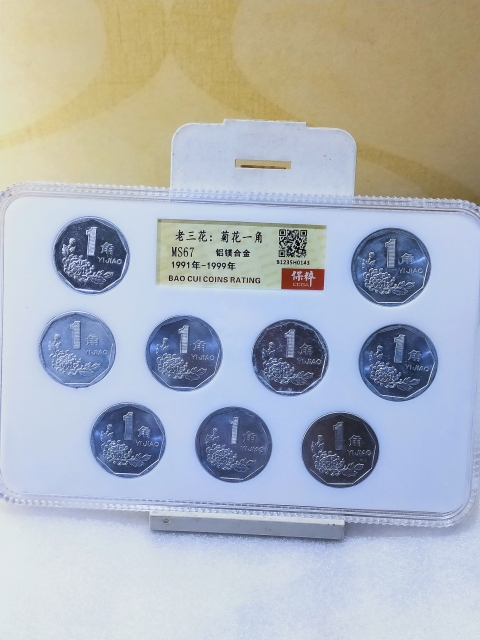 古玩錢幣老三花:菊花1角硬幣1991年-1999年拍賣,當前價格166元