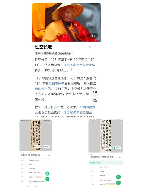 古玩字畫已故高僧 蘇州寒山寺方丈 性空法師 禪 榜書手工原裱立軸拍賣,當前價格2988元