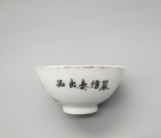 古玩陶瓷【民國·如玉美人紋粉彩杯】拍賣,當前價格688元
