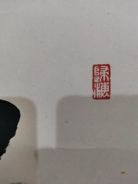 古玩字畫國禮藝術家河北書協會員梁金杰書法靜拍賣，當前價格199元