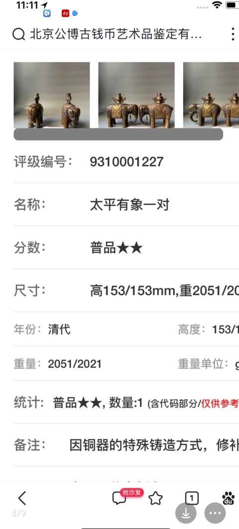 古玩銅器太平有象銅像一對拍賣,當(dāng)前價(jià)格28000元