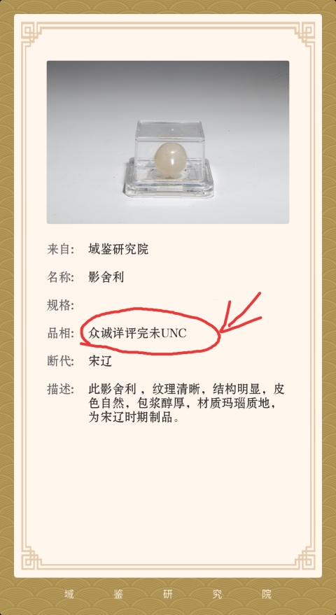 古玩玉器宋  遼  時期舍利拍賣，當前價格599元