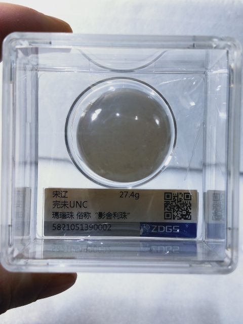 古玩玉器宋  遼  時期舍利拍賣，當前價格599元