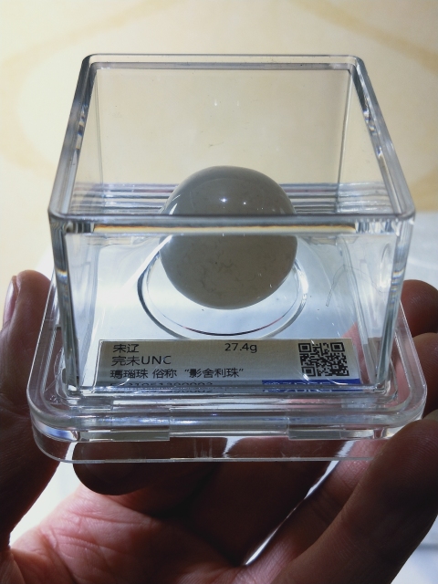 古玩玉器宋  遼  時期舍利拍賣，當前價格599元