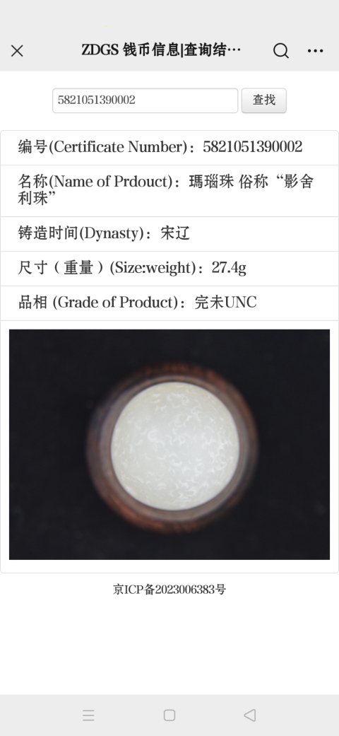 古玩玉器宋  遼  時期舍利拍賣，當前價格599元