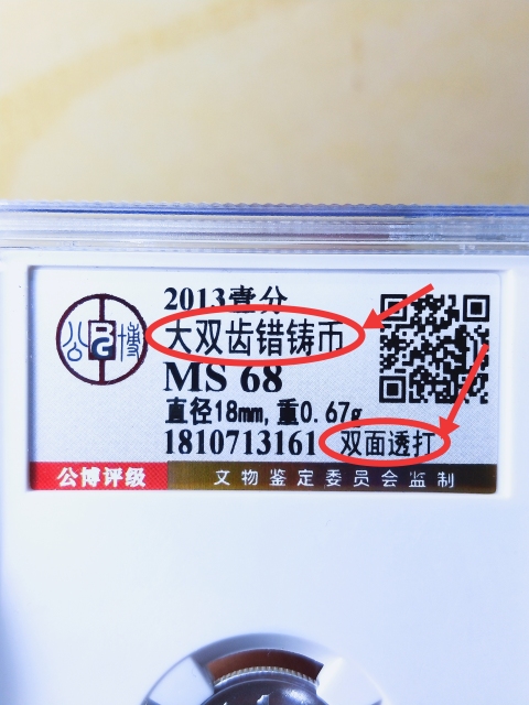 古玩錢幣大雙齒錯鑄幣{雙面透打}拍賣,當前價格389元