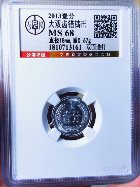 古玩錢幣大雙齒錯鑄幣{雙面透打}拍賣,當前價格389元
