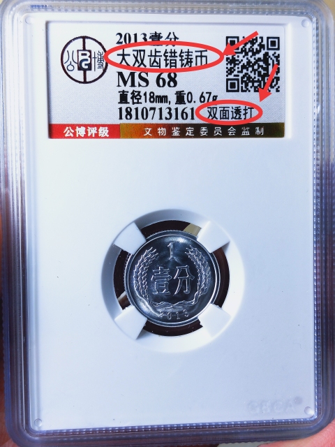 古玩錢幣大雙齒錯鑄幣{雙面透打}拍賣,當前價格389元
