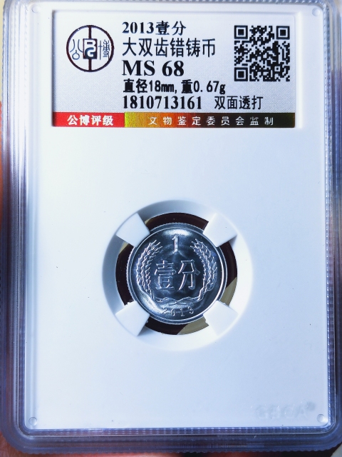 古玩錢幣大雙齒錯鑄幣{雙面透打}拍賣,當前價格389元