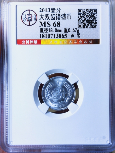 古玩錢幣大雙齒錯鑄幣{燕尾}拍賣，當前價格389元