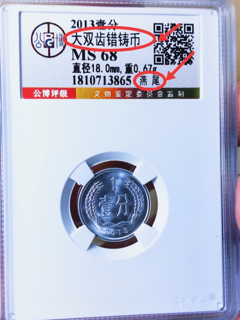 古玩錢幣大雙齒錯鑄幣{燕尾}拍賣，當前價格389元