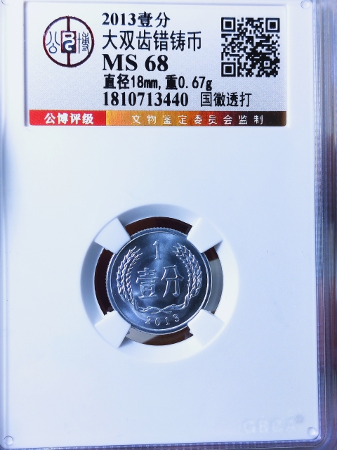 古玩錢幣大雙齒錯鑄幣{國微透打}拍賣，當前價格389元