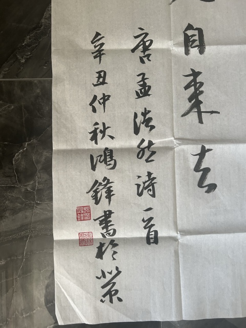 古玩字畫(huà)姚鴻鋒老師《夜歸鹿門(mén)山歌》拍賣(mài),當(dāng)前價(jià)格298元