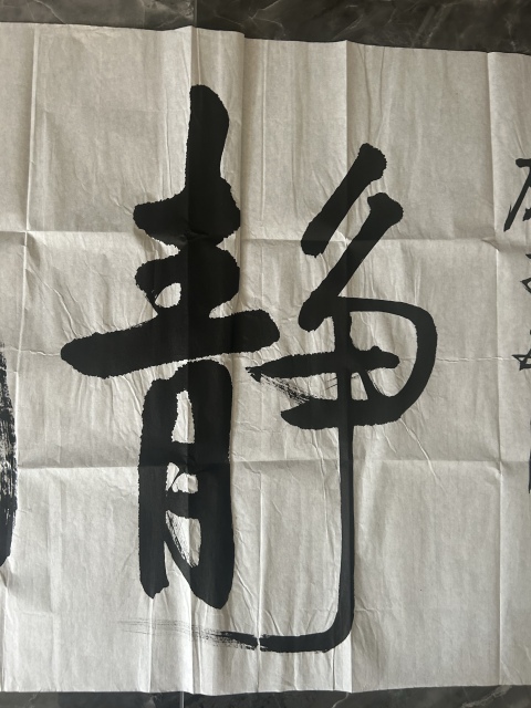 古玩字畫王銀生書法《靜觀》拍賣,當前價格248元