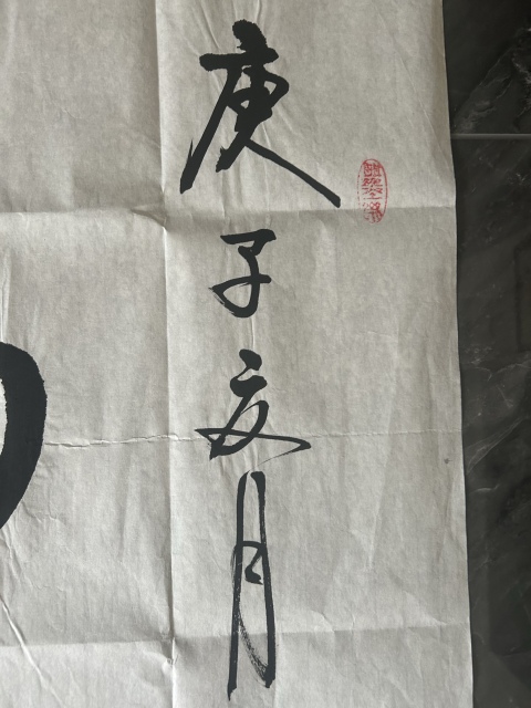 古玩字畫王銀生書法《靜觀》拍賣,當前價格248元