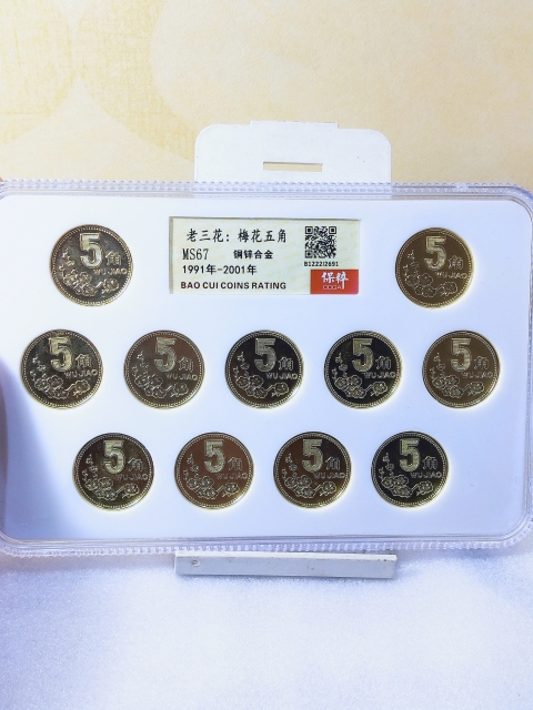 古玩錢幣梅花5角1991年-2001年一套拍賣,當前價格398元