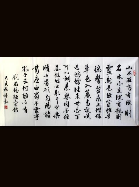 古玩字畫吳振林 陋室銘拍賣,當前價格0元
