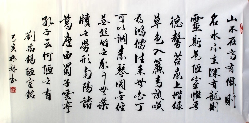 古玩字畫吳振林 陋室銘拍賣,當前價格0元