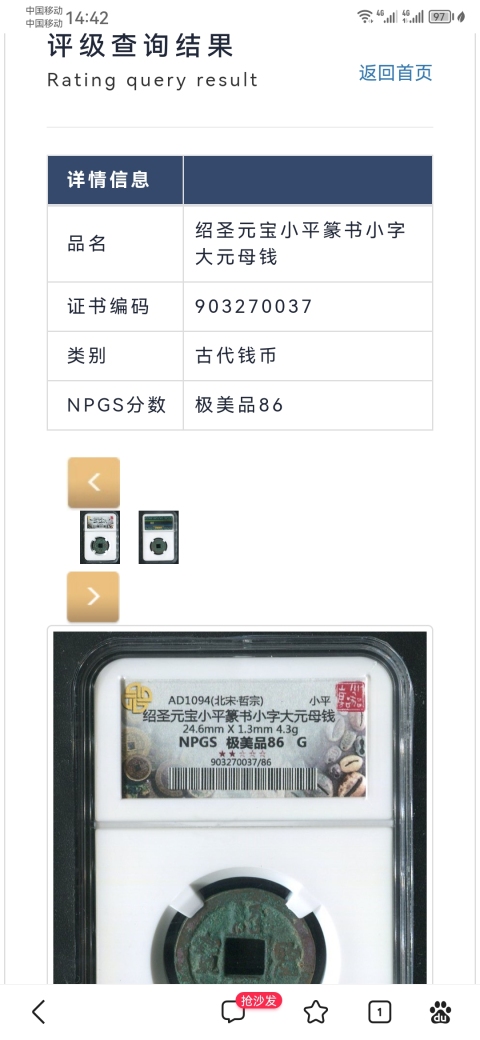 古玩錢幣盒子幣母錢，紹圣元寶拍賣，當前價格555元