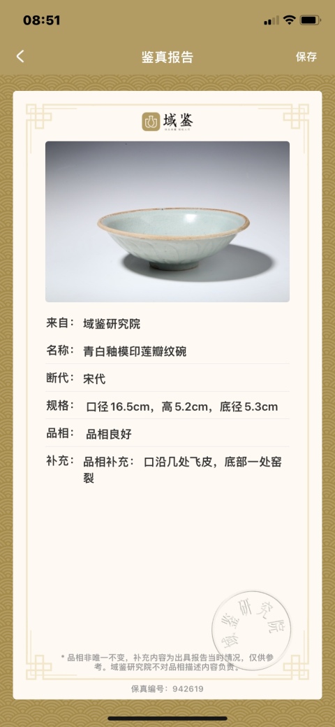 古玩陶瓷蓮瓣紋影青碗拍賣,當前價格19999元