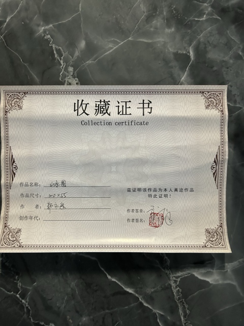 古玩字畫郭永良《山水圖》拍賣,當前價格750元