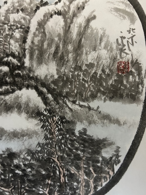 古玩字畫郭永良《山水圖》拍賣,當前價格750元