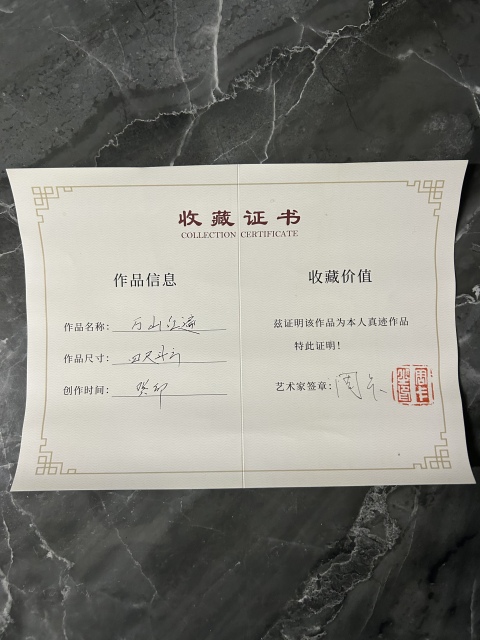古玩字畫周卡老師《萬山紅遍》拍賣，當前價格2458元