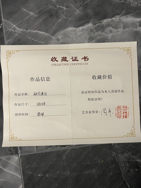古玩字畫大紅袍畫家周卡《秋日漁歸》拍賣,當前價格2458元