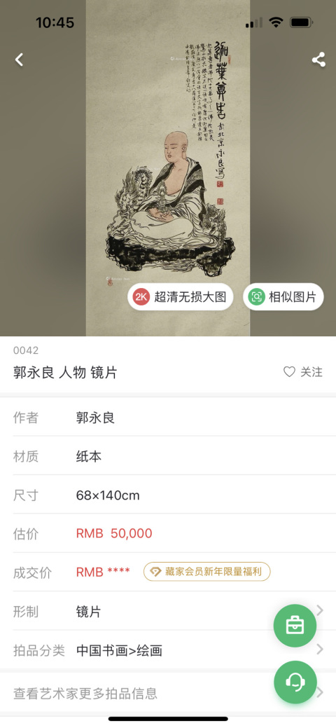 古玩字畫郭永良《四象千金》拍賣,當前價格750元