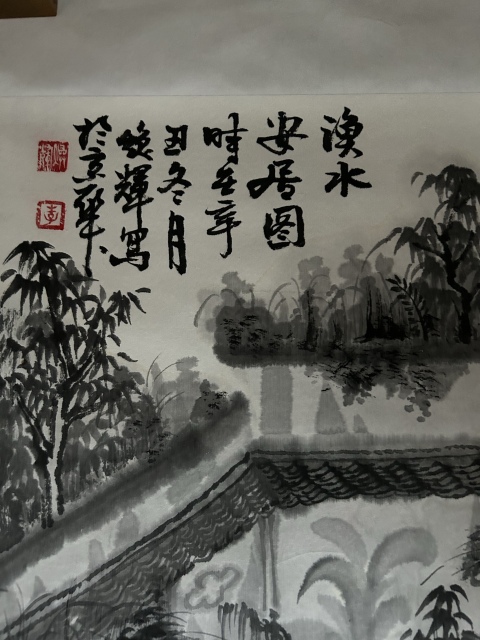 古玩字畫李煥輝大紅袍畫家《漁水安居圖》拍賣,當(dāng)前價(jià)格788元