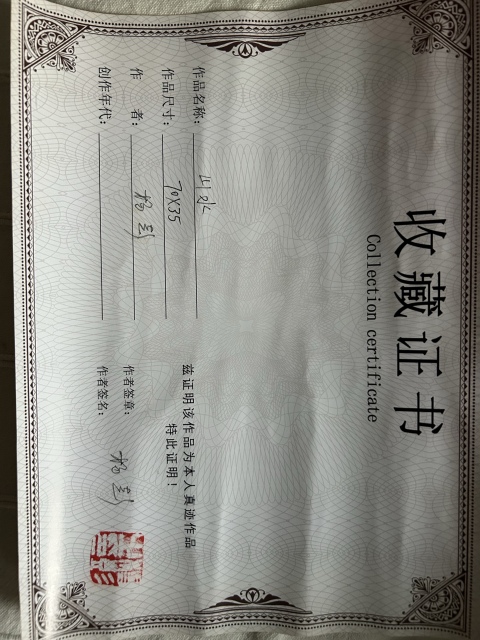 古玩字畫楊彭《山水》拍賣,當(dāng)前價格588元
