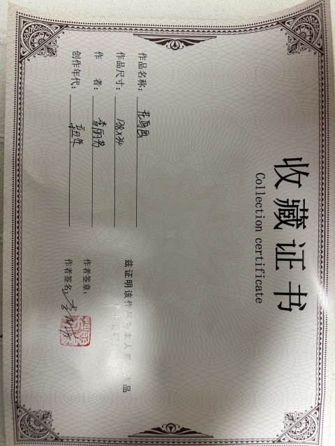 古玩字畫李麗芳《花鳥》拍賣,當(dāng)前價(jià)格550元